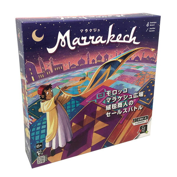 「マラケシュ」 ボードゲーム 日本語説明書付 正規輸入品ギガミック Marrakech CAST JAPAN