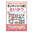 期間限定ポイント5倍モンテッソーリ式ドリル『せいかつ 日常生活の練習』幻冬舎