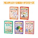 期間限定ポイント10倍モンテッソーリ式カード　全5冊セット 幻冬舎