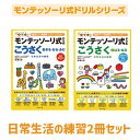 期間限定ポイント10倍モンテッソーリ式ドリル『日常生活の練習シリーズ 全2冊セット』幻冬舎