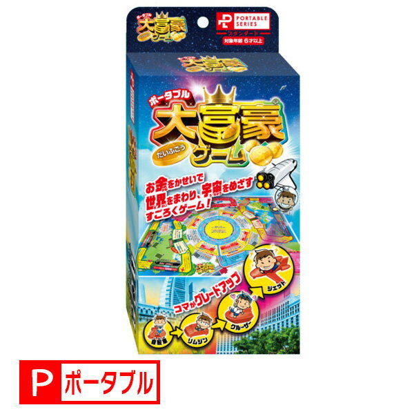 『ポータブル 大富豪ゲーム』1280 HANAYAMA ハナヤマ