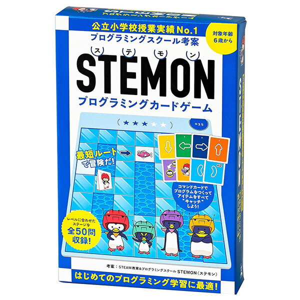 『STEMON プログラミングカードゲーム』ステモン 幻冬舎カードゲーム 知育