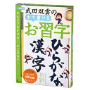 水で書ける 習字　 『武田双雲の水で書けるお習字　ひらがな・漢字』幻冬舎 知育玩具