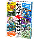 期間限定価格〈ゼッタイギオンカン〉幻冬舎 ボードゲーム