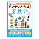 ●幼児期に図形センスを磨けば、算数が好きになる！ 図形を意識して身近に感じる体験が、図形センスを育みます。 ●「点と線」「平面図形」「図形の構成」「図形パズル」「立体図形」 「立体工作」「立体観察」の7ジャンルから図形の基本や感覚を学びます。 《このドリルで学ぶこと》 ・いろいろな線の種類・線なぞり、線つなぎ・基本的な平面図形・図形さがし ・辺、頂点、角・平面図形の構成・平面図形の分割・ピースを使った平面図形作り ・基本的な立体図形・立体図形の工作・立体図形の四方観察や切断 など…… ●付録の図形パズルを使ってさまざまな図形作りを体験！ ●《このドリルの特長》 ☆日本モンテッソーリ教育綜合研究所 教師養成センター長による全面監修! ☆子どもの「敏感期」に応じた学びを提供し、これからの時代に必要な"非認知能力"を伸ばします。 ☆興味関心に合わせて、何歳からでも、どこから始めてもOK! 《モンテッソーリ教育」とは》 20 世紀初頭にイタリアの医師マリア・モンテッソーリによって考案された教育法。 子どもには生来「自己教育力」が備わっていることを前提とし、6 歳前後までに訪れる様々な事柄を「知りたい・学びたい」と強く思う時期「敏感期」応じて適切な学びの環境を提供することで、豊かな人格を持つ人間の育成を目指します。 時代を牽引するビジネスリーダーたちをはじめ、プロ棋士・藤井聡太さんも幼児期に体験した教育法として話題です。 商品説明 ■ブランド名…幻冬舎 ■対象年齢…5～6歳 ■著者…松浦 公紀(まつうら・きみとし) ※画面で見える商品と実物では色が違って見える場合がございます。 ※配送方法は「クリックポスト」での配送となります。 ※配送地域、商品の形状によって「レターパック」での配送となる場合もございます。 ※複数個、もしくは他の商品と同梱の場合は、他の配送方法となる場合がございます。 「管理番号：aa2 bb2 cc1 cc2」