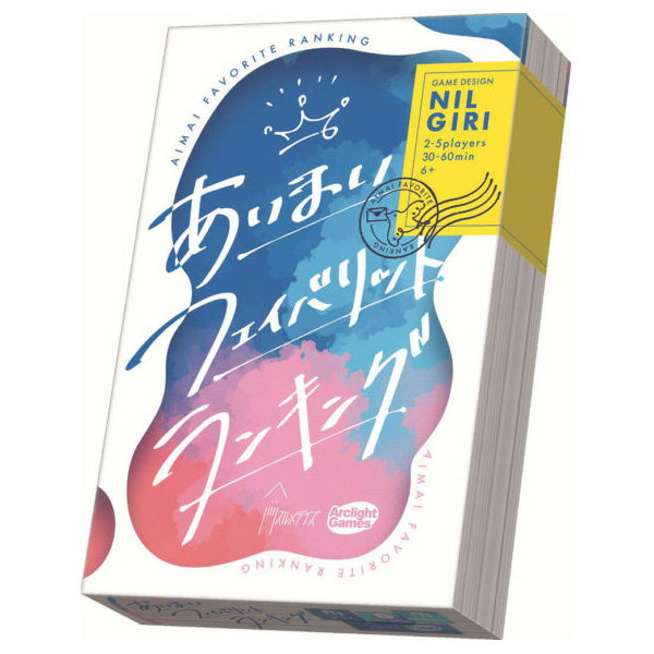 送料無料［あいまいフェイバリットランキング］アークライトボードゲーム カードゲーム