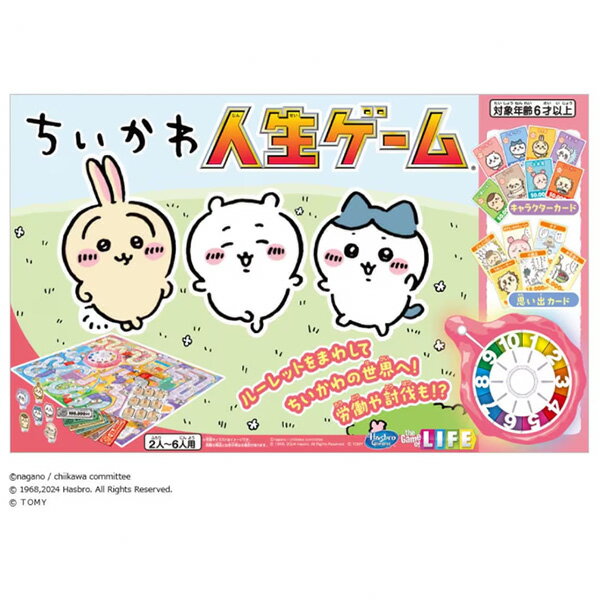 《ちいかわ人生ゲーム》タカラトミー ボードゲーム パーティーゲーム