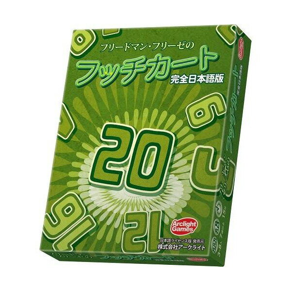 送料無料［フリードマン・フリーゼのフッチカート］完全日本語版 アークライトカードゲーム ボードゲーム フリードマンフリーゼ