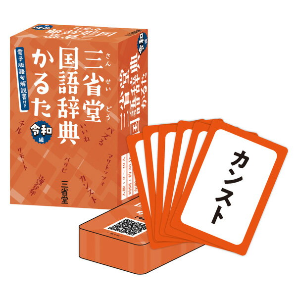 送料無料［三省堂 国語辞典かるた 令和編］三省堂カルタ ボードゲーム