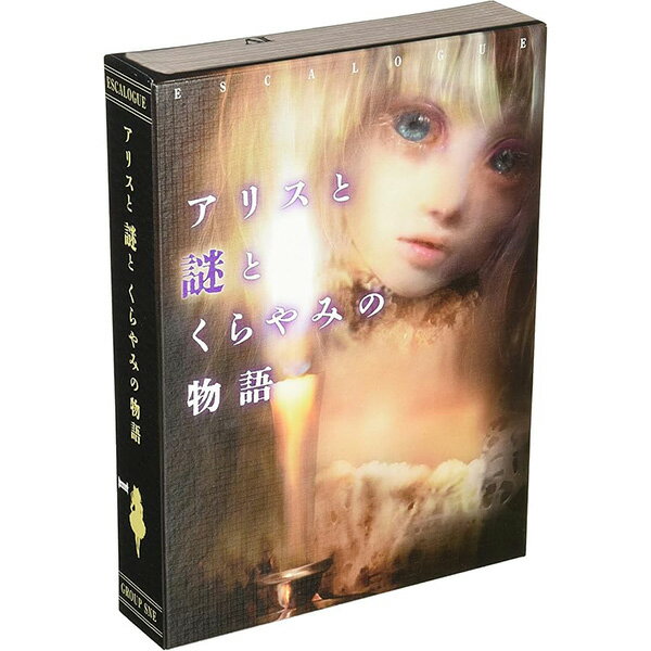 送料無料［アリスと謎とくらやみの物語］グループSNEボードゲーム 謎解き 脱出
