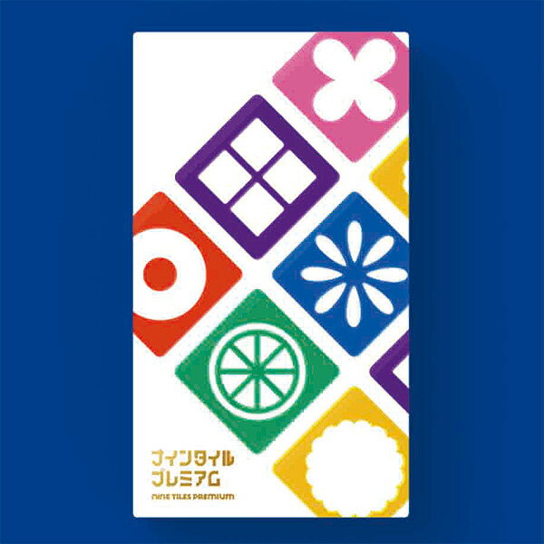 期間限定ポイント「ナインタイルプレミアム」オインクゲームズOink Games ボードゲーム