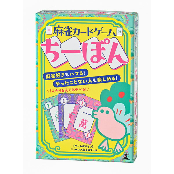 『麻雀カードゲーム ちーぽん』幻冬舎カードゲーム ボードゲーム