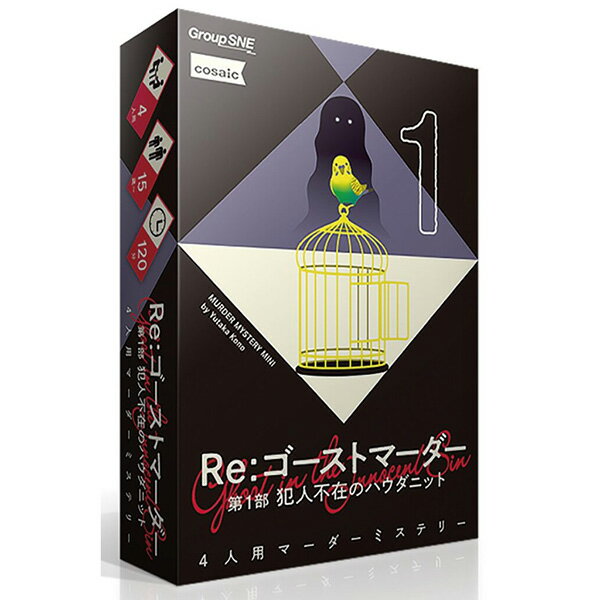 期間限定ポイント3倍予約商品『Re:ゴーストマーダー第一部 犯人不在のハウダニット』グループSNEマーダーミステリー ボードゲーム カードゲーム12月12日頃に...
