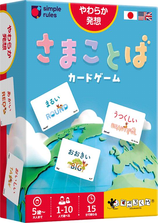 ボードゲーム さまことばカードゲーム (第三版) Simple Rules すごろくや 1人 から 10人 5歳以上 15分 テーブルゲーム アナログゲーム 形容詞 クイズ 言葉 連想のサムネイル