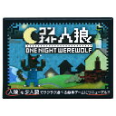 『ワンナイト人狼』は、正体を偽る狼男役と善良な村人役による会話での殺戮劇をテーマにした、総称して「人狼(じんろう)」と呼ばれるゲームを元に、わずか10分で決着がついて司会者がいなくても良いようにアレンジされた、究極のシンプル人狼ゲームです。 善良な村人や、村人に化けて潜んでいる狼男、その他怪しげな人たち(占い師・怪盗)が描かれている役割カードが各自に1枚ずつ配られて、各自が秘密の役割を確認したらゲームスタートです。 いったい誰が村人で誰が狼男なのかを特定するため、秘密裏に行動する〈夜〉、そして相談の上で投票する〈昼〉を行ないます。 〈夜〉では、全員が目を閉じている間に、各自がその役割に応じたタイミングで目を開けて、仲間を確認したり、誰かのカードをそっと見たり、役割カードを交換したりして、「自分だけが知っている情報」を得ます。 そして〈昼〉では、3&#12316;5分程度の間に全員で相談します。「自分だけが知っている情報」を報告したり、「自分だけが知っている情報」を利用してニセ情報を発したりして、村人側ならば誰が狼男なのかを特定しようとし、狼男側ならば自分たち以外が怪しまれるように票を導くでしょう。 最後にせーの！で指差しした結果、もっとも票を集めた人が狼男だったなら村人側の勝ち。そうでなければ騙しとおせた狼男側の勝ちです。 【ここがオススメ】すぐに決着が付くのに、全員が疑心暗鬼に陥るコワ楽しい会話もしっかりとあり、意外な結末に盛り上がって繰り返し遊びたくなる、手軽に遊べる大人向けとして超おすすめのゲームです。 発行年: 2012年 作者：奥井 晶久 (おくい あきひさ), イラスト：林 絵美子 対象年齢 10才&#12316;大人 遊べる人数 3&#12316;7人用 プレイ所要時間 10分 内容物 ・村人カード 4枚 ・人狼カード 2枚 ・怪盗カード 1枚 ・占い師カード 1枚 ・遊び方説明書 1枚 モニターの発色の具合によって、実際のものと色が異なる場合がございます。