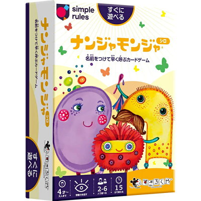 ナンジャモンジャ・シロ すごろくや カードゲーム【謎生物に名前をつけて早く呼ぶ!】記憶力 パーティーゲーム 子供向け 4歳以上 2-6人用 正規品 - Image 1