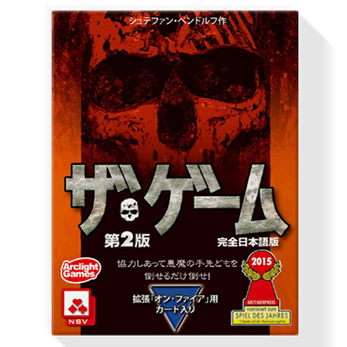 ボードゲーム ザ・ゲーム (拡張入り第二版) NSV 1人 から 5人 8歳以上 20分 テーブルゲーム アナログゲーム 数字 協力 大人向け カードゲーム