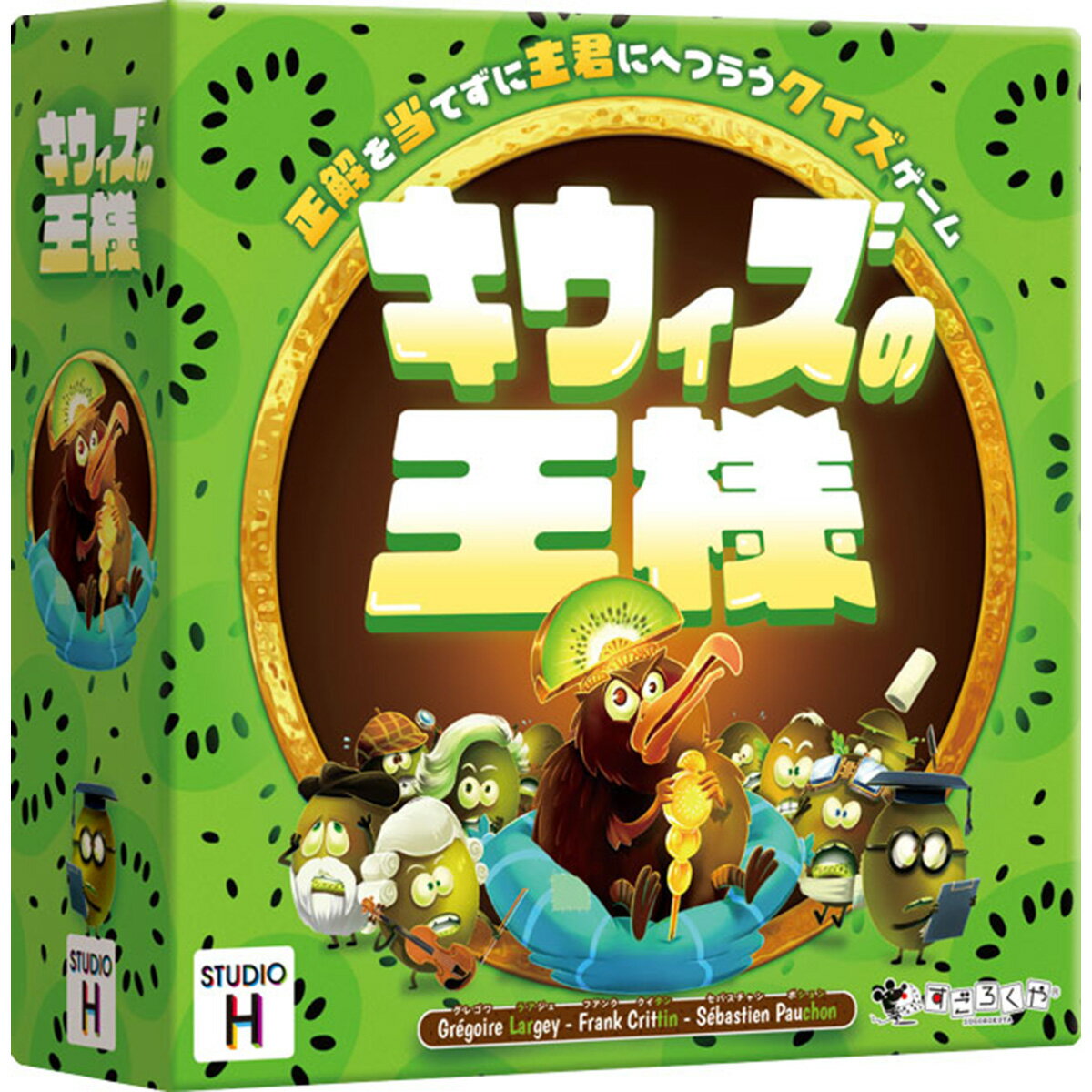 ボードゲーム キウィズの王様 Studio H 2人 から 8人 12歳以上 25分 テーブルゲーム アナログゲーム クイズ キュイズの王様 雑学 大人向け