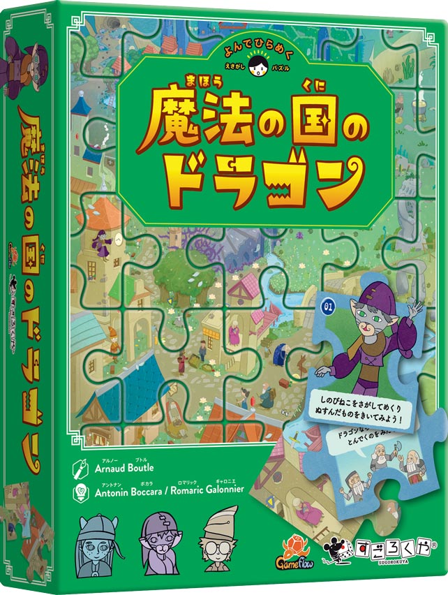 ボードゲーム 魔法の国のドラゴン すごろくや 1人 から 5歳以上 30分 テーブルゲーム アナログゲーム 定番 パズルゲームのサムネイル