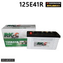 【期間限定価格】 トラック用【 24V 】 125E41R×2個セット ハンコック アトラス バッテリー 送料無料 船 120E41R RK-C Super