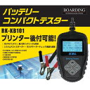 バッテリー テスター チェッカー 日本語 RK-KB101 システムテスト ISS HV 輸入車 新品 診断機 KBL 送料無料 翌日発送