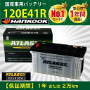 トラック用【 24V 】 120E41R ×2個セット アトラス ハンコック バッテリー 送料無料 95E41R 100E41R 115E41R 120E41R...