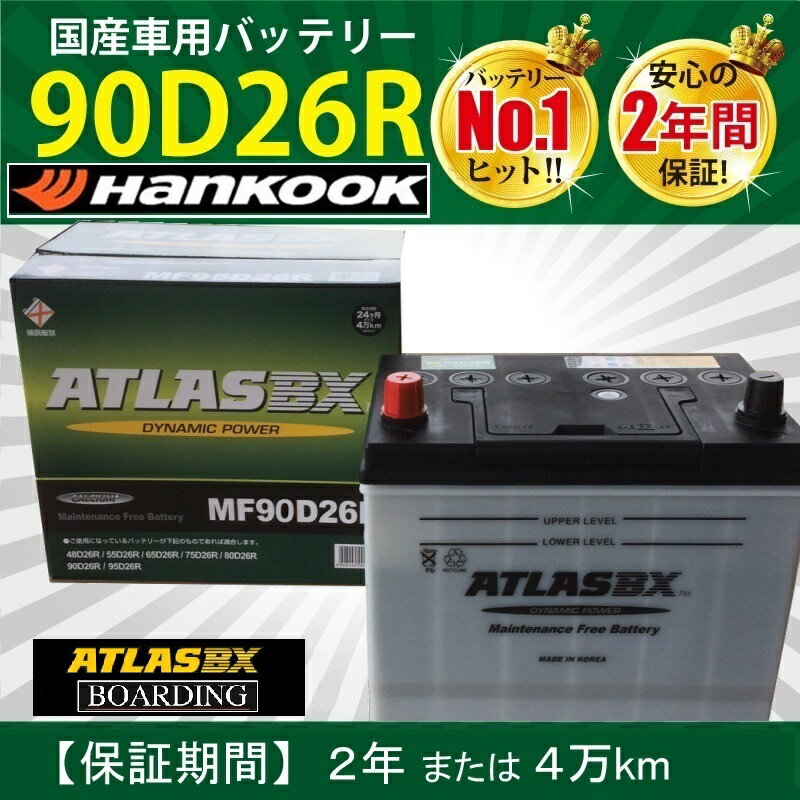 楽天市場】自動車 バッテリー90d26rの通販 楽天市場】自動車 バッテリー90d26rの通販