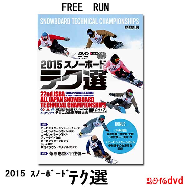 第22回 JSBA全日本2015スノーボードテクニカル選手権大会 スノーボード DVD メール便対応