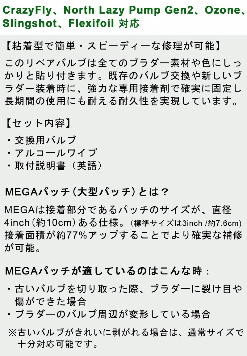 FixMyKite CrazyFly OnePumpValve 吸気バルブ カイト修理 交換用バルブ リペア用品 カイトサーフィン フィックスマイカイト クレイジーフライ ワンポンプバルブ