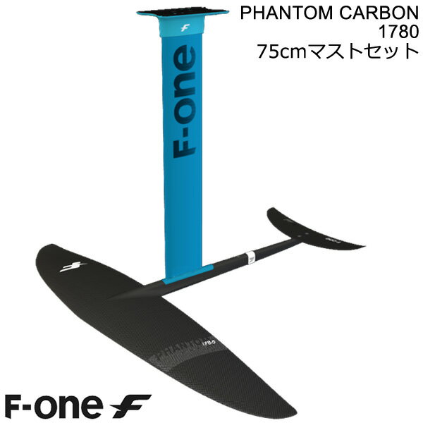 F-ONE PHANTOM1780 フォイルセット 75cmアルミマストセット サイズ アルミマストサイズ：75cm 面積：1780平米 スパン：107cm アスペクト比：6.4 重量：1.90 kg（ウィングのみ） コメント ・75cmのアルミマストセットです。他サイズはお選び頂けません。 ※カーボンマストは付属しません。(別売り) ・ネジは付属しています。 ・ご自身にてパーツは組み立てて下さい。 ・説明書は付属しておりません。 ・タトルは付属しておりません。必要な場合は別途お問い合わせ下さい。 ・その他ご不明点はお問い合わせ下さい。 メーカー希望小売価格はメーカーカタログに基づいて掲載しています。