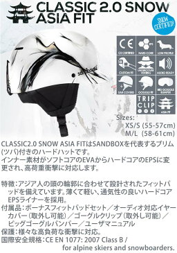 即出荷 SANDBOX / サンドボックスヘルメット CLASSIC 2.0 SNOW ASIA FIT アジアンフィット スノーボード スキー メンズ レディース キッズ プロテクター