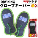 即出荷 REDWOLF / レッドウルフ DRYKING GLOVE KEEPER / ドライキング グローブキーパー スノーボード グローブ 抗菌消臭 速乾 ...