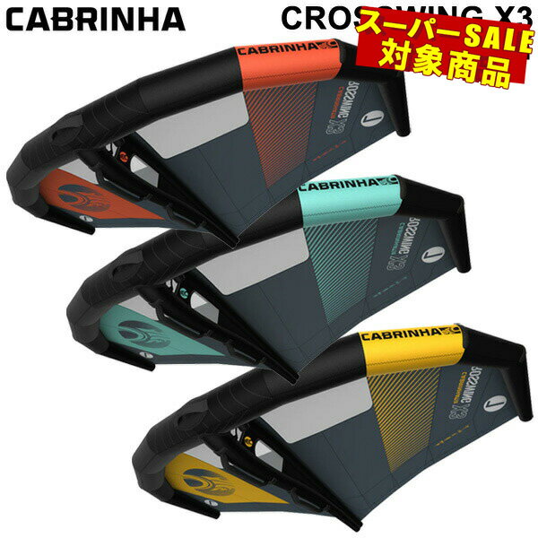 CABRINHA カブリナ CROSSWING X3 4.5平米 クロスウイングエックススリー WING ウイングサーフィン FOIL 2022