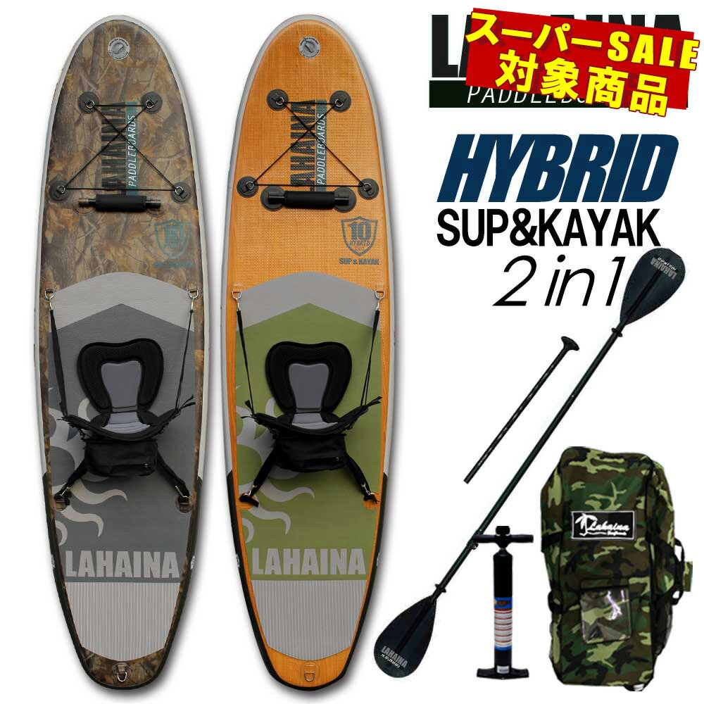 リーシュ付属 サップ＆カヤック インフレータブルパドルボード ラハイナ / LAHAINA SUP＆KAYAK 10 ハイブリッドHYBRID スタンドアップパドルボード