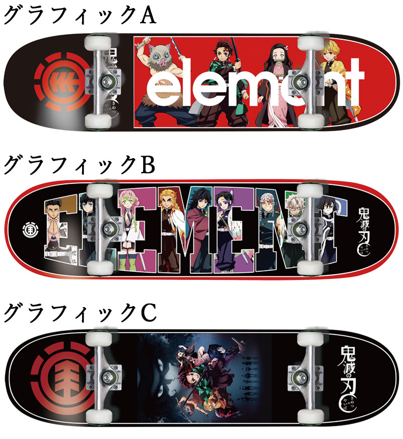 スケートボード エレメント ELEMENT 鬼滅の刃 コンプリート KIMETSUNOYAIBA COMP 8インチ コンプリートデッキ KIMETSU スケート スケボー 2