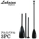 LAHAINA 3ピース アルミパドル スペック 【サイズ】約158cm(最短)〜約202cm(最長) 分割時長さ：約81cm ブレード幅：約18.3cm ブレード長さ：約43cm 重量：約970g クルージングの場合は「身長+15cm」が目安です。 【素材】 シャフト：アルミ ブレード：ナイロン 注意 ◆水に浮かないタイプです。使用の際はご注意下さい。 ◆使用後は真水で洗い、水分を拭き取って保管して下さい。潮が固まりシャフトが取れなくなる場合があります。 メーカー希望小売価格はメーカーカタログに基づいて掲載しています。