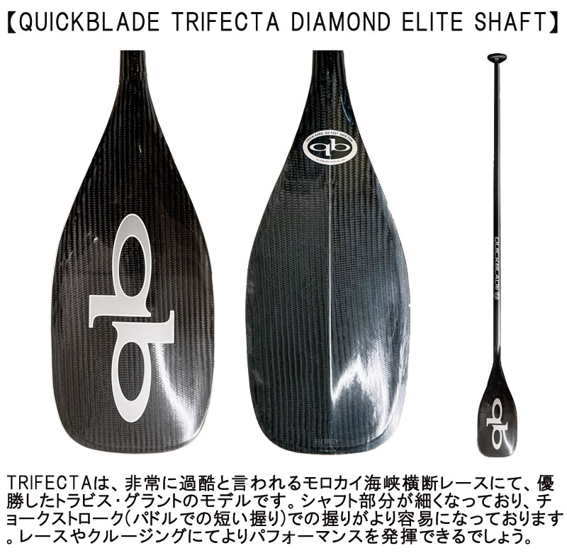 QUICKBLADE TRIFECTA DIAMOND ELITE SHAFT / クイックブレード トライフェクタ ダ...