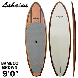 営業所止め スタンドアップパドルボード サップボード SUP 単品 LAHAINA/ラハイナ 9'0 BAMBOO/BROWN 送料無料