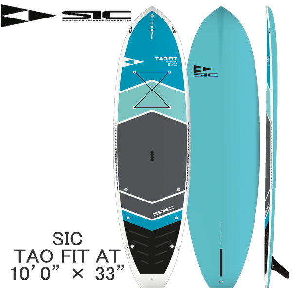 取り寄せ商品 2025 SIC SUP 10'0 X 33 TAO FIT AT 103731 サップ パドルボード 営業所止め