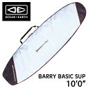 OCEAN＆EARTH BARRY BASIC SUP サップ ボードケース ハードケース トリップ 10'0