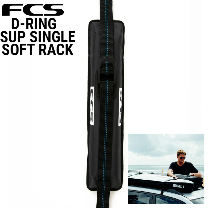 FCS D-RING SUP SINGLE SOFT RACKS / エフシーエス Dリング ソフト ラック モデル FCS D-RING SUP SINGLE SOFT RACKS 型番 DR01-SFT-SUP カラー BLACK 説明 1〜2枚のSUPをルーフラックなしで取付可能 ・740mm幅の高密度フォームが内蔵されたパッド ・頑丈な32mmウェビングロープ ・便利な収納ポーチ付き メーカー希望小売価格はメーカーカタログに基づいて掲載しています。ブランド名FCS ブランド名カナエフシーエス モデル名 D-RING SUP SINGLE SOFT RACKS モデル名カナ商品ラック 年式2020型番DR01-SFT-SUP カラー展開BLACK 対象キーワードSUP パドルボード キャリア 車載