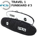 FCS サーフボード ハードケース TRAVEL1 ファンボード 6'3 FUNBOARD トラベルシリーズ サーフトリップ カバー サーフィン