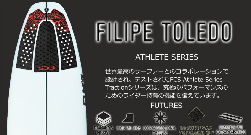 FCS デッキパッド FILIPE TOLEDO GROM ATHLETE SERIES DECK PAD / エフシーエス サ...