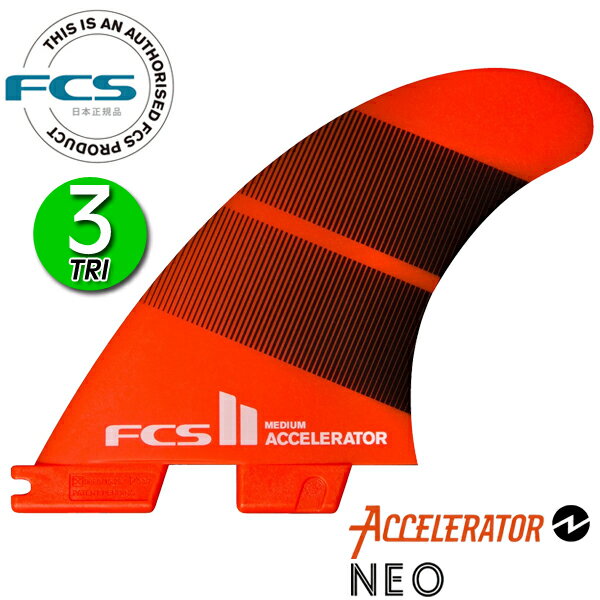 FCS2 ACCELERATOR（アクセラレーター）フィンの特徴とフィンリスト