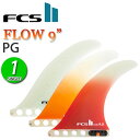 即出荷 FCS2 ロングボード センターフィン シングル フィン FLOW 9 フロー PG FIN / エフシーエス2 サーフボード サーフィン