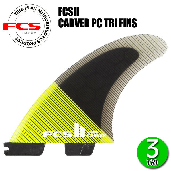 FCS2 CARVER PC TRI FINS/エフシーエス2 カーバー パフォーマンスコア トライ サイズ MEDIUM(65kg-80kg) LARGE(75kg-90kg) 初心者の方、特にテイクオフの練習をされる方は大きめのフィンを選ぶことで安定性が高まり、テイクオフがしやすくなります。 また、脚力が弱い方、女性の方などは、ワンサイズ小さめを選ぶことでボードを動かしやすくなります。 素材 《PERFORMANCE CORE(PC) パフォーマンス・コア》 RTM(レジン・トランスファー・モールディング)プロセスにより、フレックスに優れ、スムースな乗り味を体感でき、見た目にも趣のある非常に軽量なフィンが実現。 CARVER ・パワフルかつ大きなターンのホールド性に優れたデザイン ・スイープ角度の大きい(レイクした)デザインにより、フェイスでのカービングやボトムにおけるホールド性能を高めています 注意事項 ・商品画像に関しましては、メーカーよりいただきました画像となっており、 商品画像、商品名と実物商品へのプリントされているロゴ、ベース丸穴の有無、サイズ表記などが異なる場合がございます。 上記の内容でのクレームは対応できかねますのでご理解ご了承お願いいたします。 【例】 商品画像と実物商品のロゴデザイン違い。 商品画像【LARGE】表記→実物商品、商品名【GROM】表記など メーカー希望小売価格はメーカーカタログに基づいて掲載しています。ブランド名FCS ブランド名カナエフシーエス モデル名FCS2 CARVER PC TRI FINS モデル名カナカーバー PC トライフィン 商品フィン 年式型番FCAR-PC04-MD-TS-R/FCAR-PC04-LG-TS-R カラー展開イエロー 対象子供、大人 キーワードサーフィン、サーフボード、ショートボード