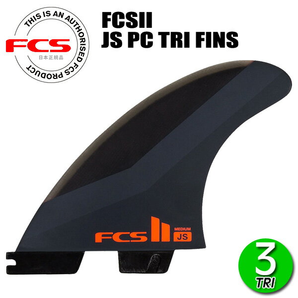 FCS2 JS PC TRI FINS/ FCSII エフシーエス2 ジェイソンスティーブンソン パフォーマンスコア トライ サーフボード サーフィン ショート