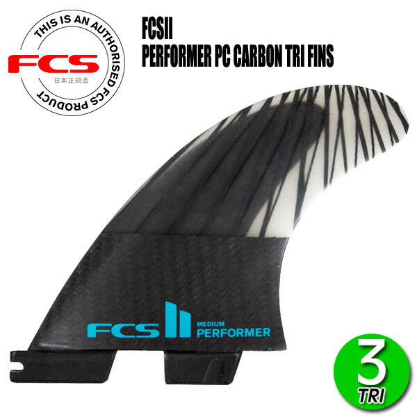 FCS2 PERFORMER PC CARBON AIR CORE TRI FINS/ FCSII エフシーエス2 パフォーマー カーボン エアコア トライ サーフボード サーフィン ショート