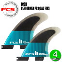 FCS2 PERFORMER PC QUAD FINS/ FCSII エフシーエス2 パフォーマー パフォーマンスコア クアッド サーフボード サーフィン ショート