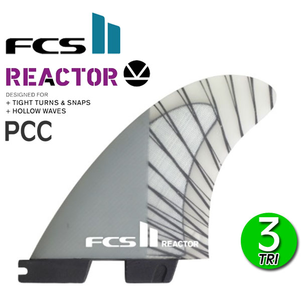 【送料無料】【あす楽対応】 FCS2 フィン リアクター REACTOR PC CARBON TRI FIN S M L / エフシーエス2 カーボン トライフィン ショートボード サーフボード サーフィン